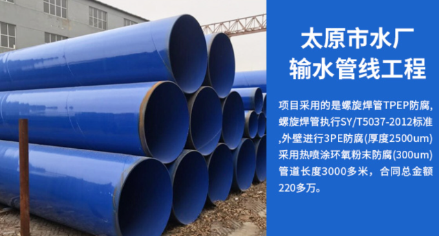 嘉峪关太原市输水管厂工程